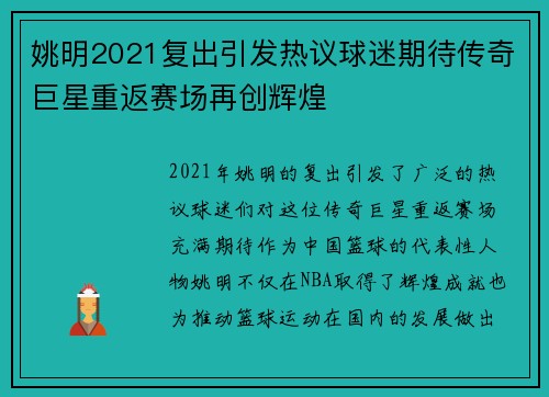 姚明2021复出引发热议球迷期待传奇巨星重返赛场再创辉煌